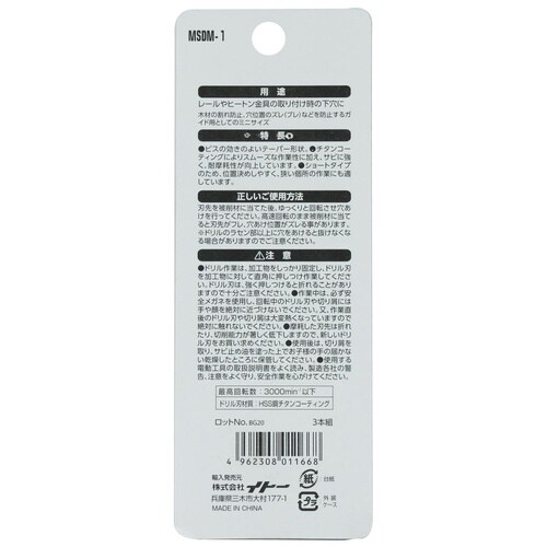 六角下穴テーパードリルミニセット 077790