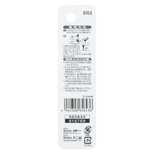 ナチ 鉄工用ドリル 2本 0.4mm