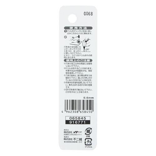 ナチ 鉄工用ドリル 2本 0.6mm