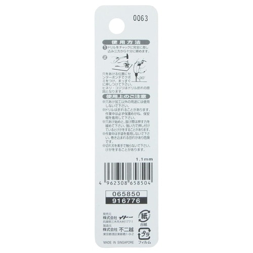 ナチ 鉄工用ドリル 2本 1.1mm