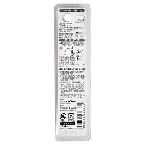 ナチ 鉄工用ドリル 2本 1.4mm