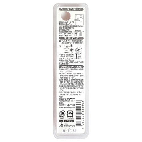 ナチ 鉄工用ドリル 2本 2.1mm