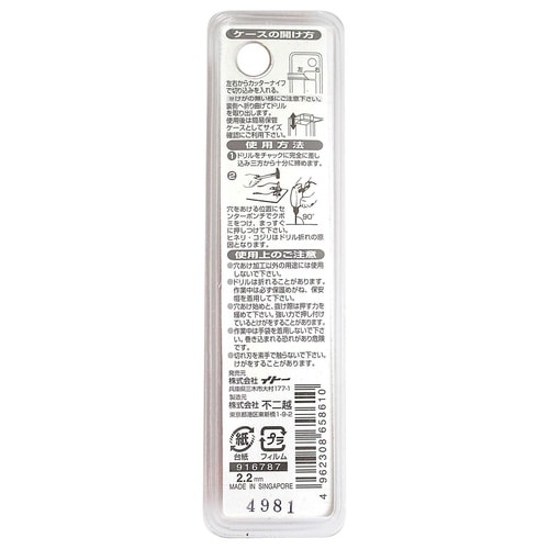 ナチ 鉄工用ドリル 2本 2.2mm