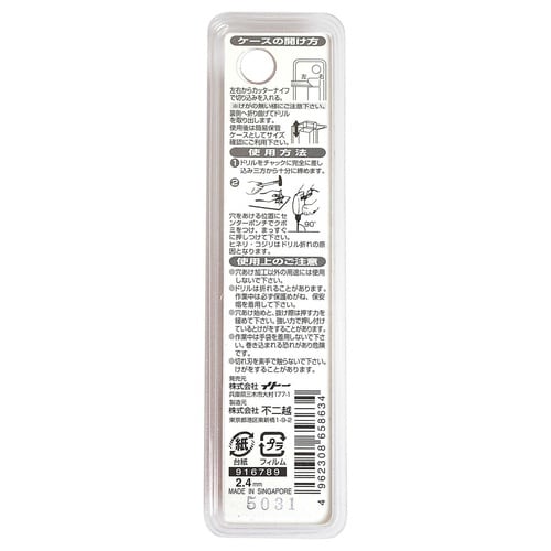 ナチ 鉄工用ドリル 2本 2.4mm