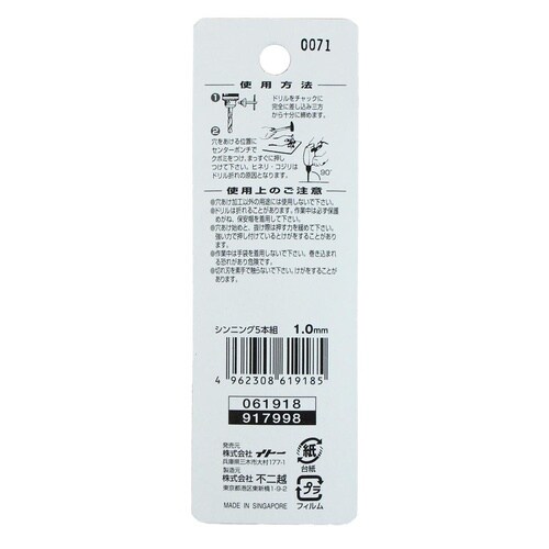 ナチ 鉄工用ドリル 5本 1.0mm