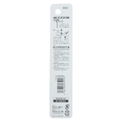 ナチ 鉄工用ドリル 1本 7.7mm