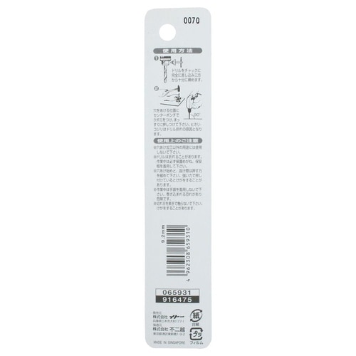 ナチ 鉄工用ドリル 1本 9.2mm