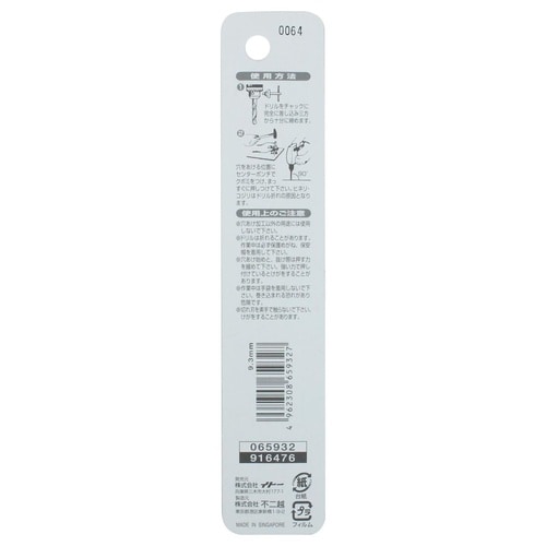 ナチ 鉄工用ドリル 1本 9.3mm