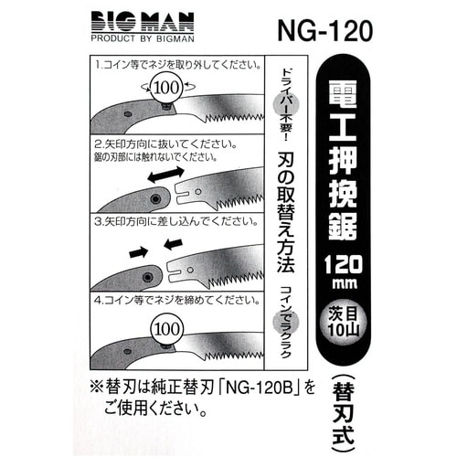 #010581 電工押挽鋸 120mm