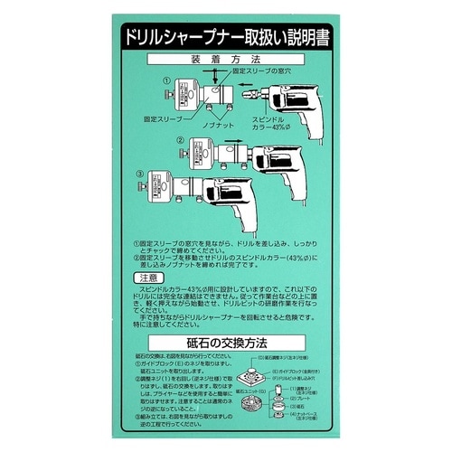 ドリルシャープナー 鉄工ドリル用