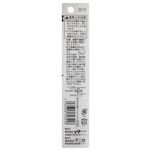 ナチ 六角軸鉄工ドリル 2.1mm