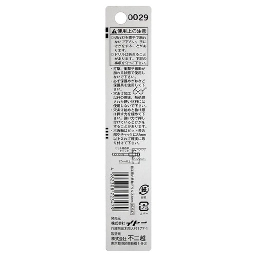 ナチ 六角軸鉄工ドリル 2.4mm