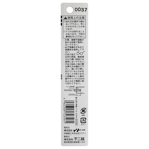 ナチ 六角軸鉄工ドリル 3.3mm