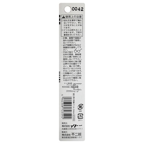 ナチ 六角軸鉄工ドリル 3.6mm