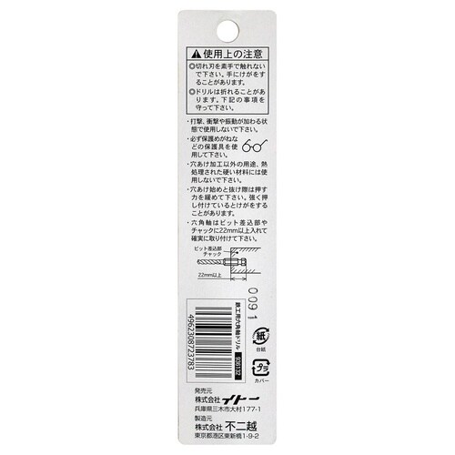ナチ 六角軸鉄工ドリル 7.0mm