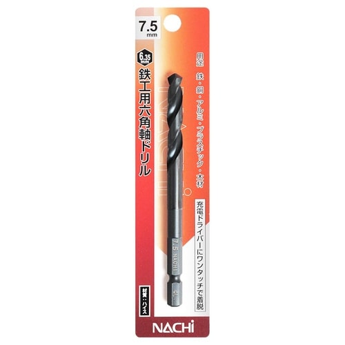 ナチ 六角軸鉄工ドリル 7.5mm