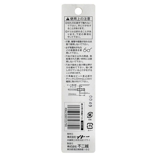 ナチ 六角軸鉄工ドリル 7.5mm