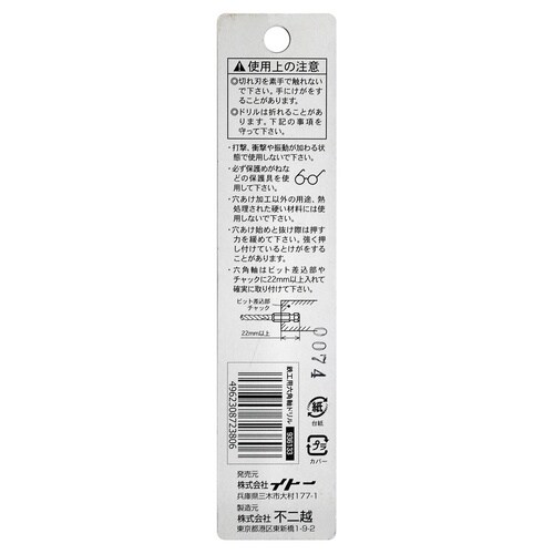 ナチ 六角軸鉄工ドリル 8.0mm