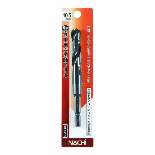 ナチ 六角軸鉄工ドリル 10.5mm