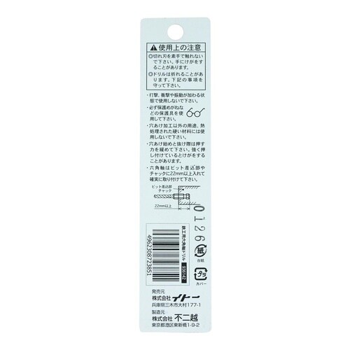 ナチ 六角軸鉄工ドリル 10.5mm