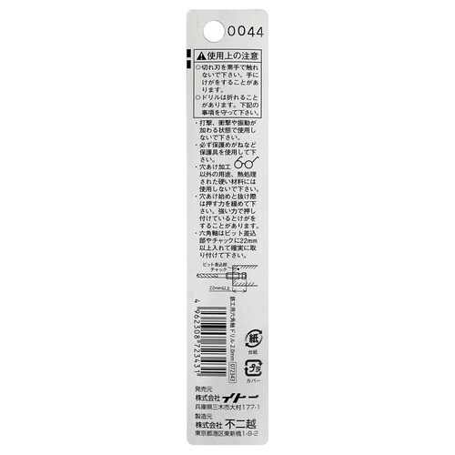 ナチ 六角軸鉄工ドリル 2.0mm