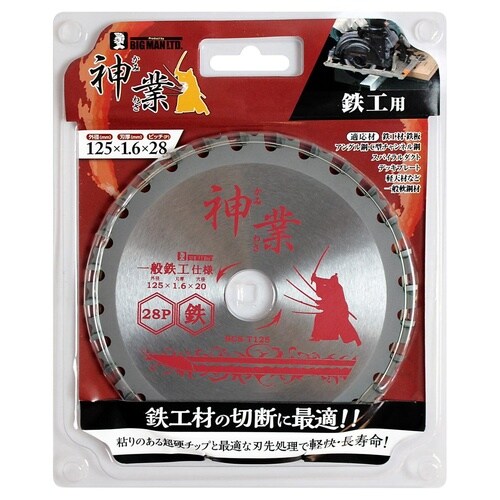神業チップソー 鉄工用 125mm