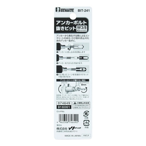 アンカーボルト抜きビット W3/8用