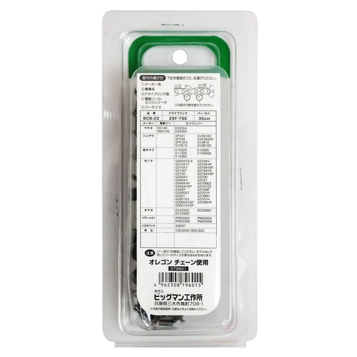 #079601 竹用チェーンソー替刃 25F76E