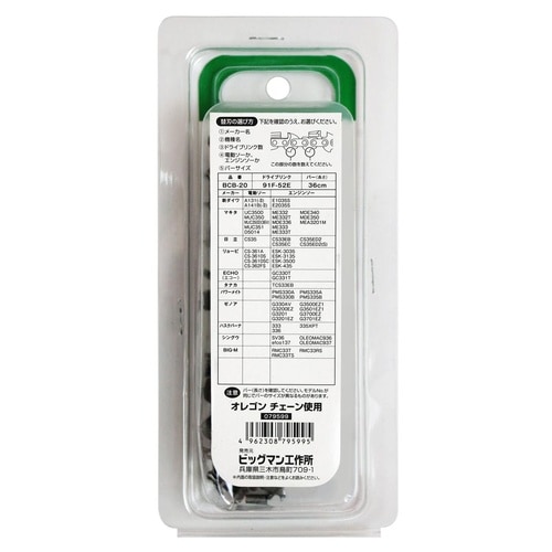 #079599 竹用チェーンソー替刃 91F52E