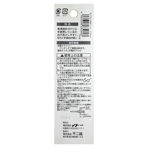 ナチ 六角軸鉄工ドリル3本 2.0