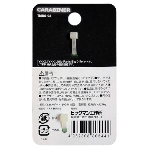 #080544 CARABINER 燈小 蓄光 緑