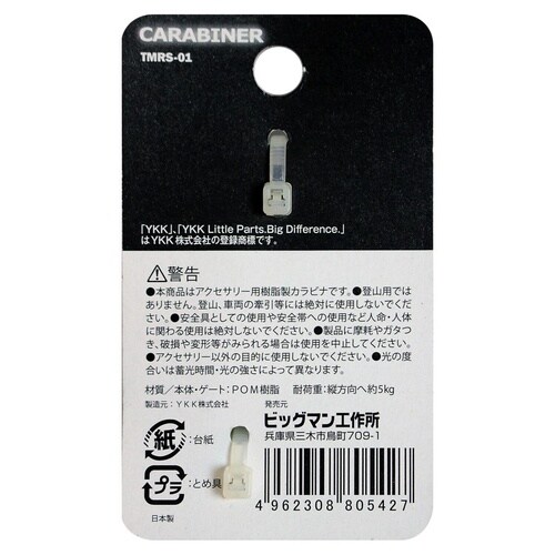 #080542 CARABINER 燈小 蓄光 白