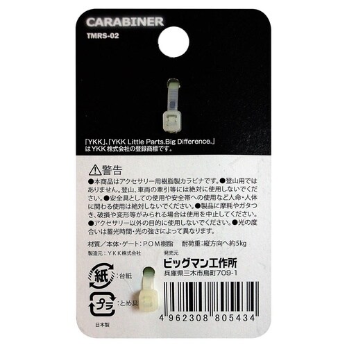 #080543 CARABINER 燈小 蓄光 黄