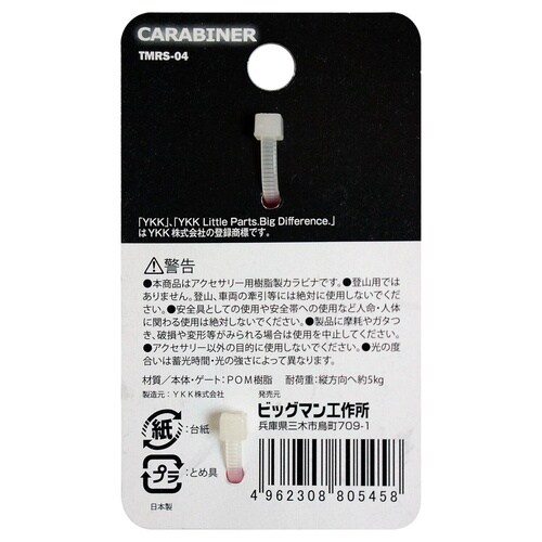CARABINER 燈小 蓄光 ピンク