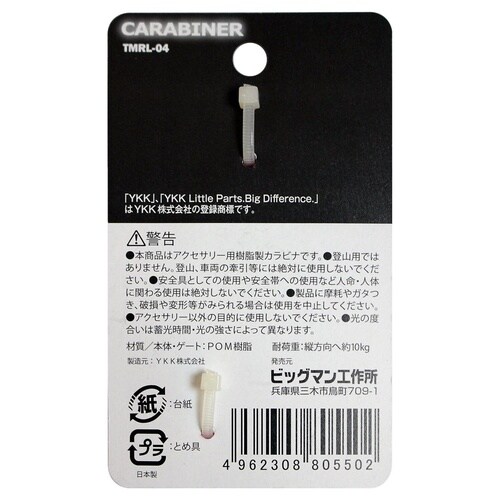 CARABINER 燈大 蓄光 ピンク