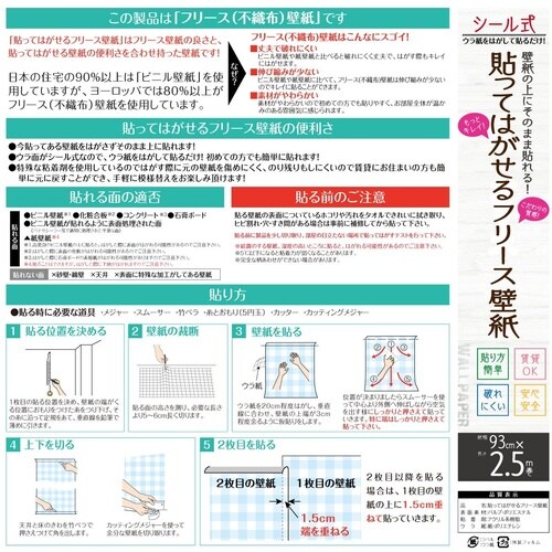 シール式貼て剥せるフリース壁紙 KF−9152