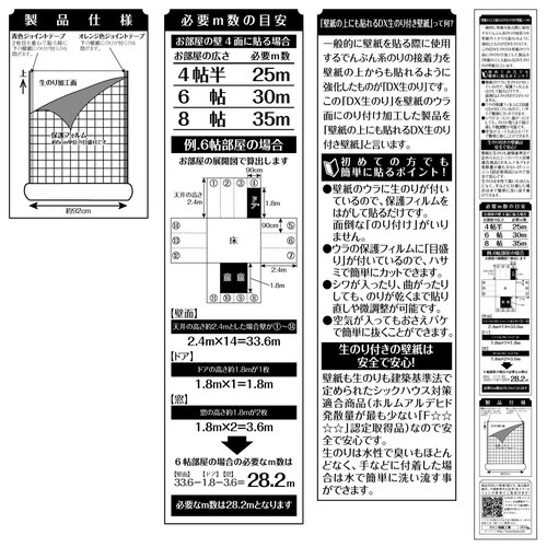 KU−1014 壁紙貼れるDX生のリ付壁紙