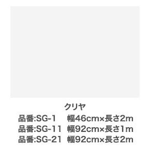 遮熱シート 46cmx2m SG−1クリヤ