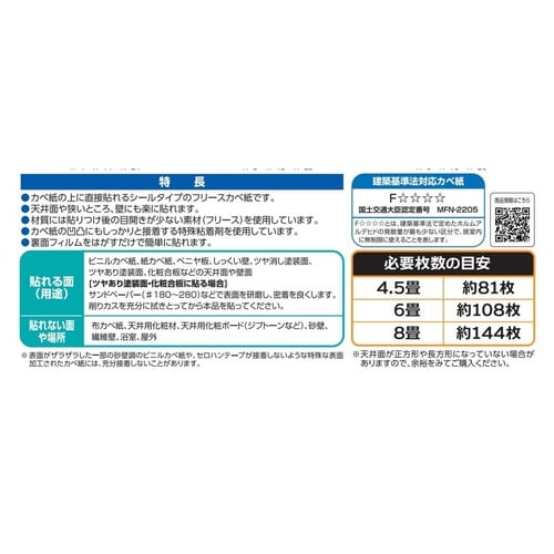 TP−6 天井用パネルカベ紙 3枚入り