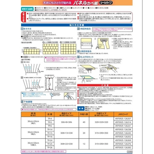 TP−6 天井用パネルカベ紙 3枚入り