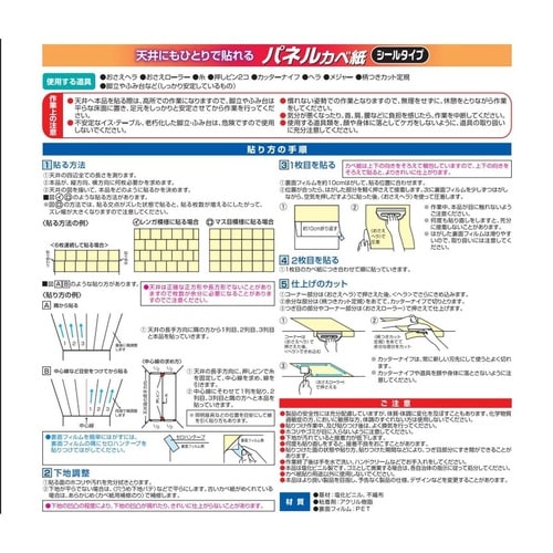 TP−6 天井用パネルカベ紙 3枚入り