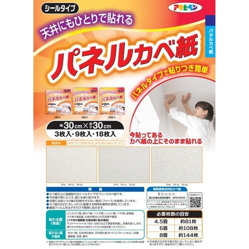 TP−15 天井用パネルカベ紙 9枚入り