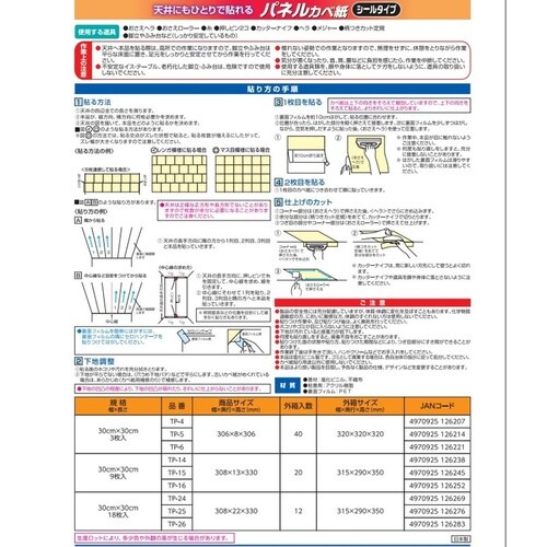 TP−26 天井用パネルカベ紙 18枚入り