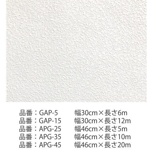 天井にも壁にも貼れる壁紙 APG−25