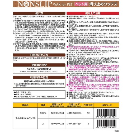 ペット用滑り止めワックス 500ml