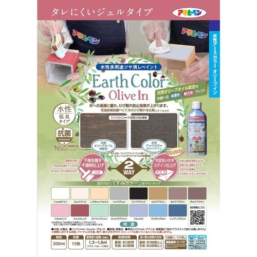 アースカラーオリーブイン 200MLミルク