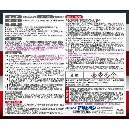 油性 高耐久鉄部用 1.6L チョコレート色