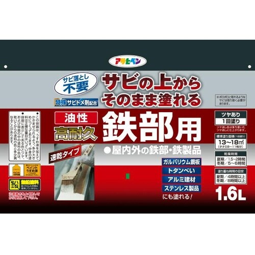 高耐久鉄部用 1.6L ツヤ消し黒