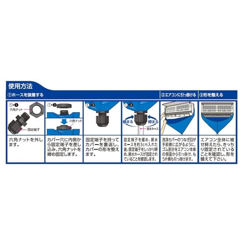 AC−002 エアコン洗浄カバー
