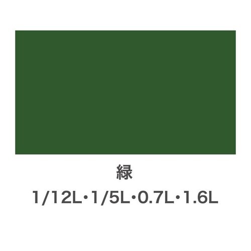 Sコート 0.7L 緑